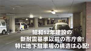 日野市役所庁舎地下駐車場