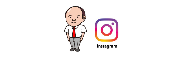 インスタグラム
